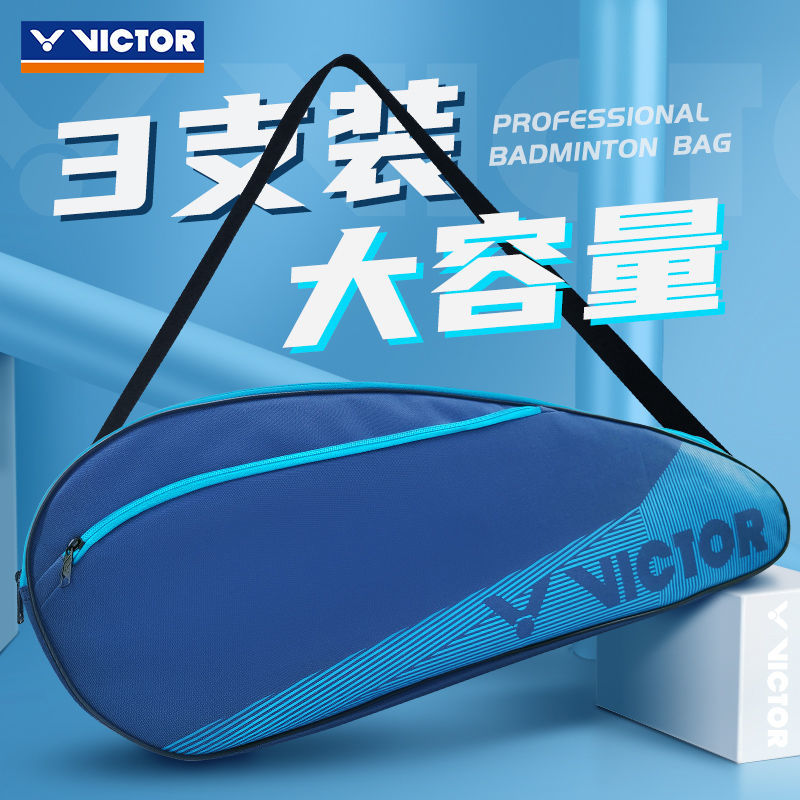 victor胜利羽毛球包3只装单肩男款女威克多拍袋羽毛球装备大容量