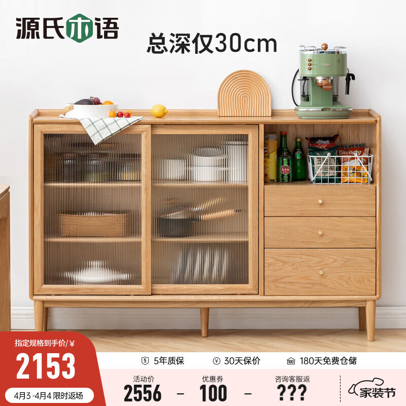 YESWOOD 源氏木语 实木餐边柜窄型收纳厨房储物柜薄茶水柜边柜 三抽薄餐边柜1.2米 双门