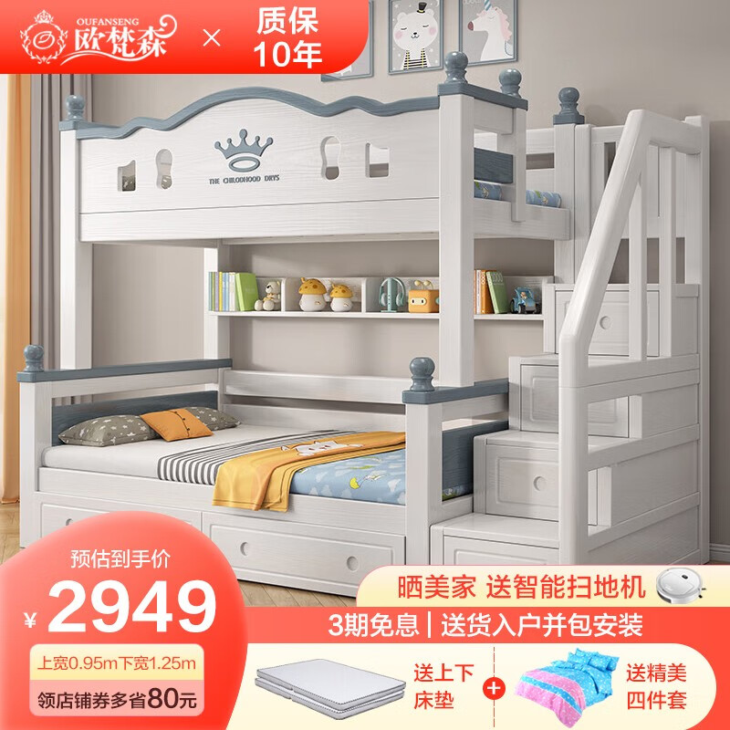 OUFANSEN 欧梵森 美式上下床 梯柜款 上铺宽125cm*下铺宽155cm