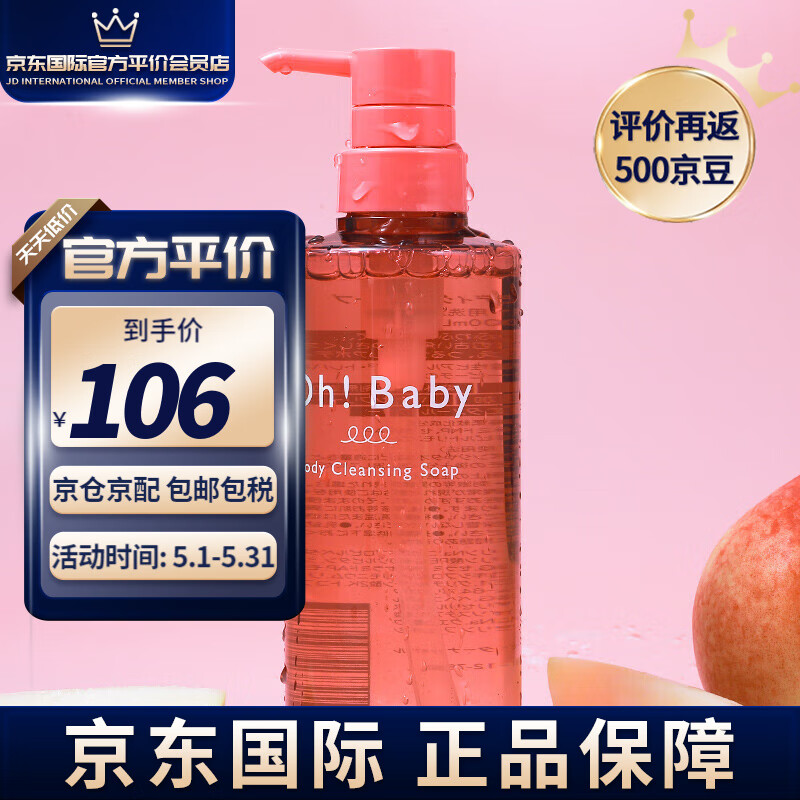 House of rose OH BABY日本身体去角质鸡皮磨砂膏温和嫩肤清洁毛孔浴盐磨砂沐浴露 限 经典款沐浴露 400ml