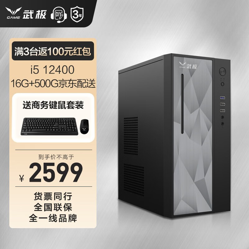 VGame 武极 商智 英特尔酷睿13代i5 商用家用台式电脑游戏主机整机DIY组装机