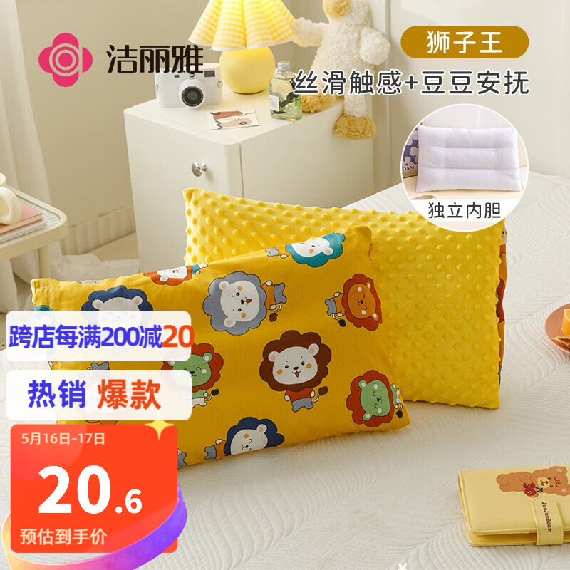 洁丽雅儿童枕头安抚豆豆枕宝宝婴儿枕头1岁以上9岁新生幼儿园四季可拆卸 狮子王 30*50cm（枕套+枕芯）