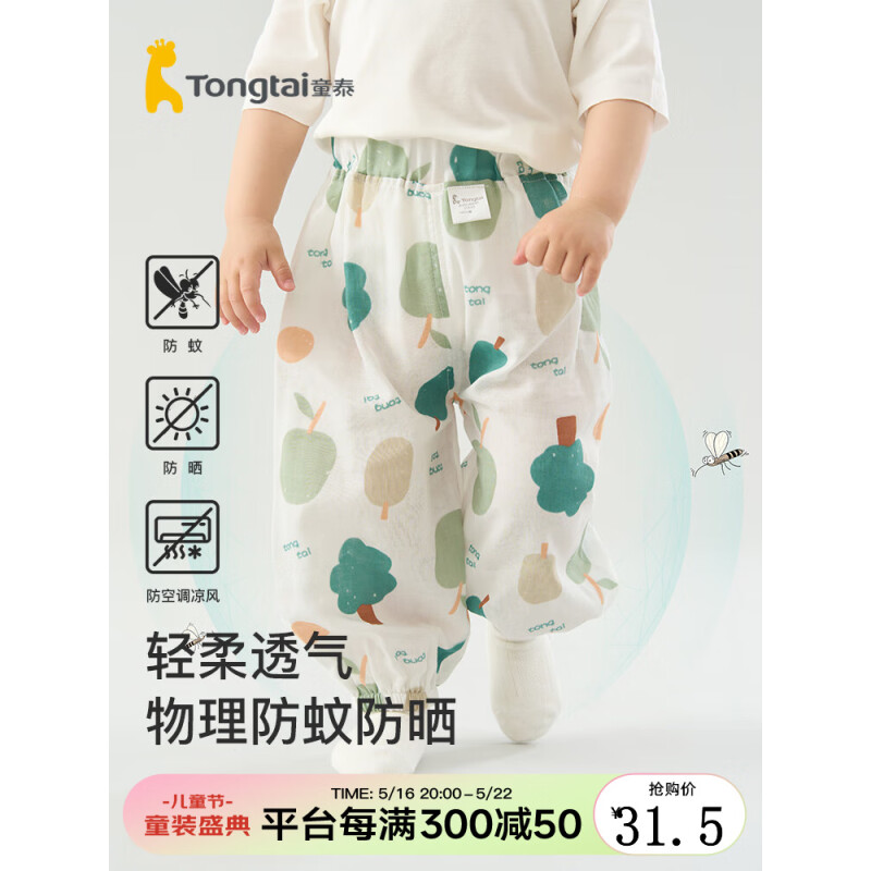 Tongtai 童泰 儿童夏季防蚊裤 绿色 90cm