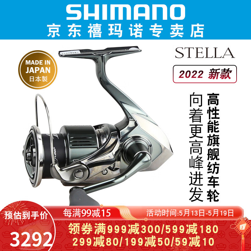 SHIMANO 禧玛诺新款22 STELLA斯泰拉纺车轮路亚海钓日本渔轮 1000 速比5.1