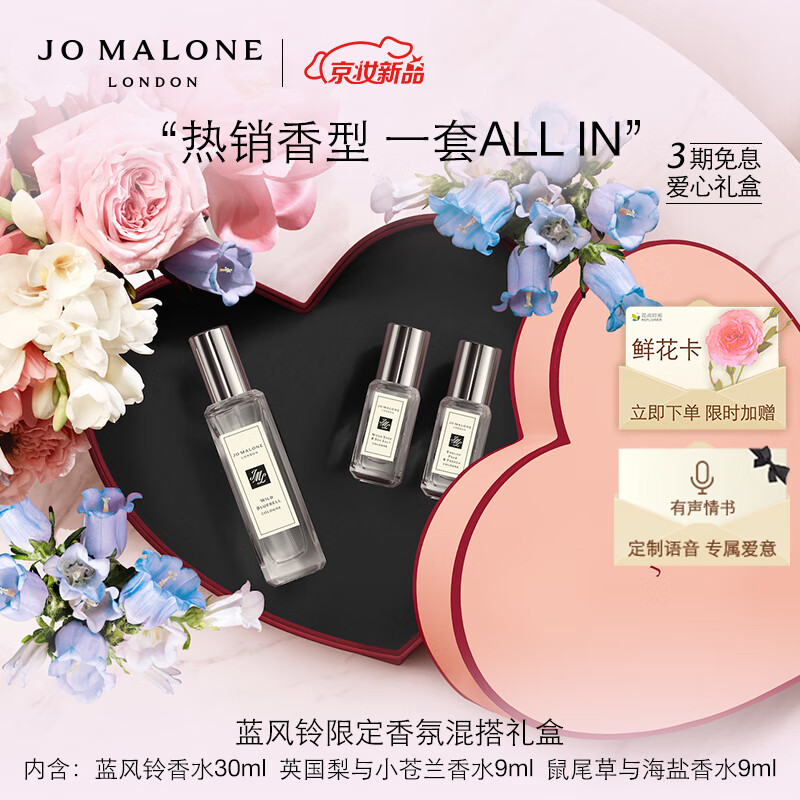 祖玛珑蓝风铃限定香氛混搭礼盒(香水30ml+香水9ml*2) 520情人节礼物女