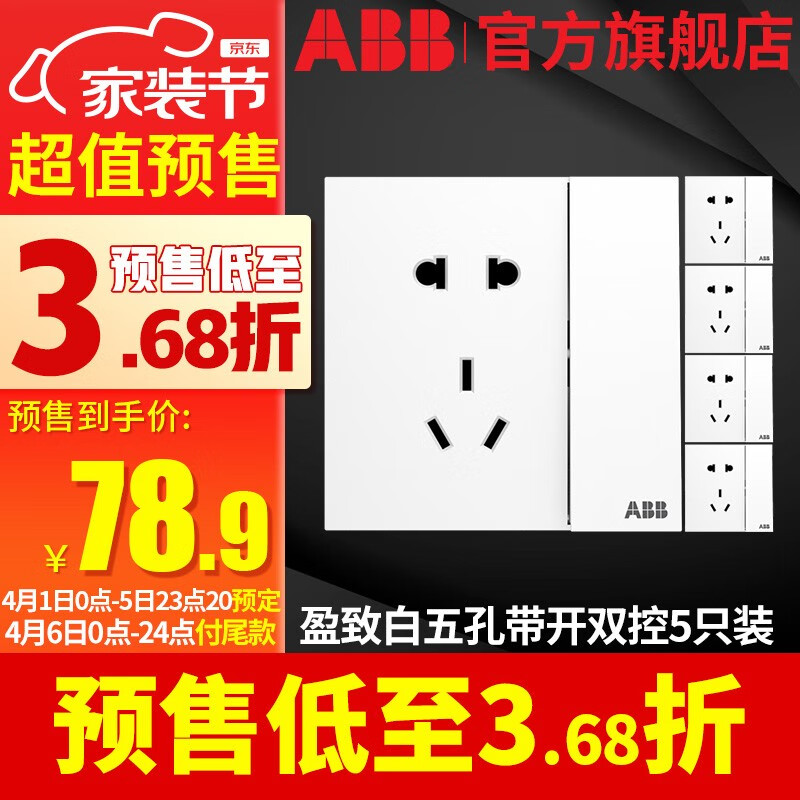 ABB 盈致系列 白色 五孔带开关（可单独控制灯）五只装