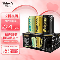 移動端、京東百億補貼：watsons 屈臣氏 蘇打汽水 迷你罐混合裝 三味齊享 氣泡飲料調酒推薦200ml*8罐整箱