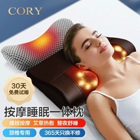 CORY 可韵 颈椎按摩枕揉捏按摩器中药热敷睡眠枕头反弓变直颈部按摩仪记忆棉颈椎养护专用按摩器 咖色+灰色