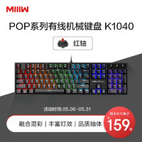 MIIIW 米物 K1040 有线机械键盘 104键 红轴