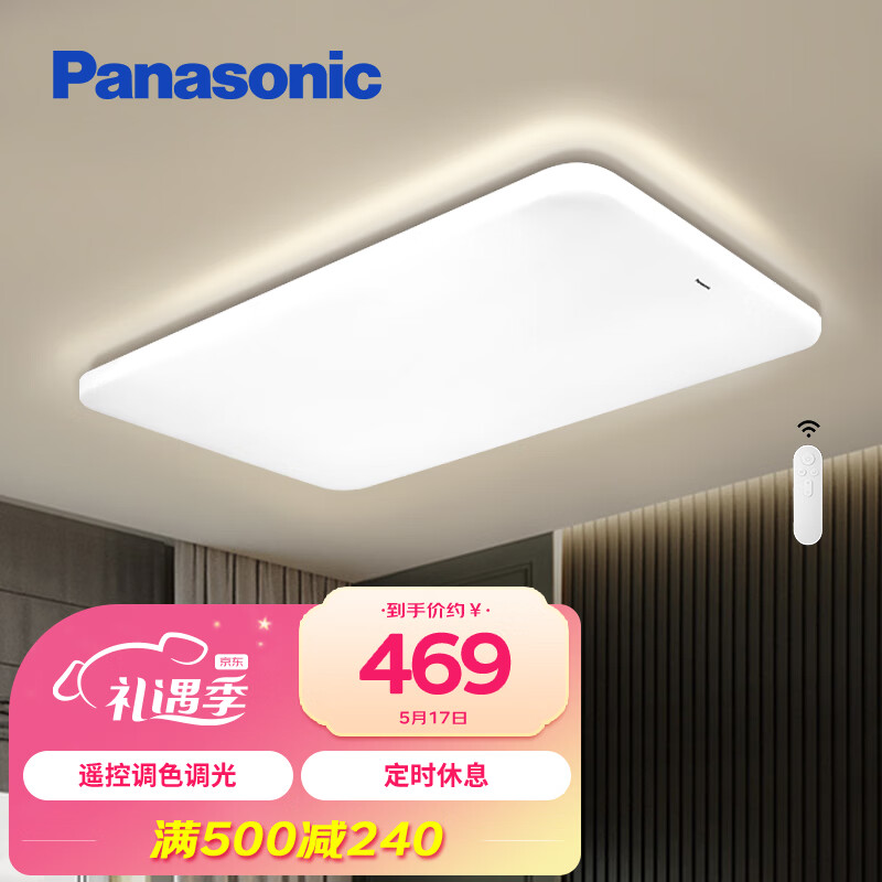 Panasonic 松下 客厅灯吸顶灯现代简约遥控调光调色灯具 超薄灯饰120瓦HHXZX036L