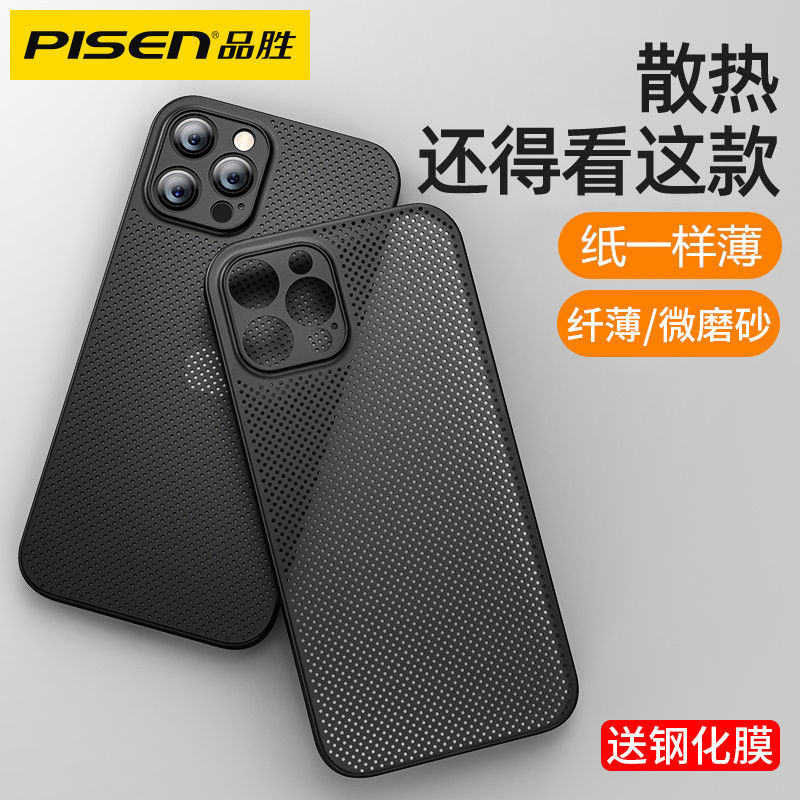 PISEN 品胜 苹果14散热手机壳iPhone13ProMax超薄12透气磨砂壳全包保护套