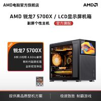 AMD DIY电脑主机（R5-5600、16GB、500GB）