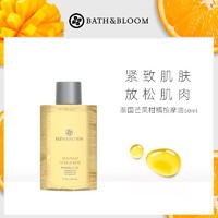 BATH&BLOOM; 泰國芒果柑橘身體按摩油50ml