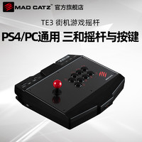 MAD CATZ 美加狮 T.E.3 游戏摇杆