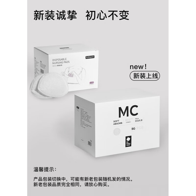 babycare Max防溢乳垫哺乳期一次性加厚乳贴产后母婴溢乳垫80片装