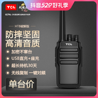 抖音超值購：TCL 一鍵自動對頻 對講機 HT8大功率遠距離商用民用工地酒店呼叫器