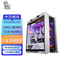 战旗 ROG 139 i9-13900KS/猛禽RTX4090 24G/Z790/64G DDR5/1TB固态/台式组装电脑主机视频剪辑渲染ROG全家桶