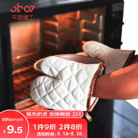 千团精工 烤炉烤箱用手套（2只）