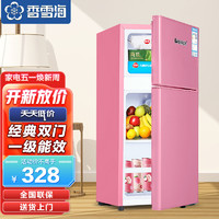 香雪海 冰箱小型迷你冷藏冷冻家用小冰箱 42S118E粉色 双温一级能效