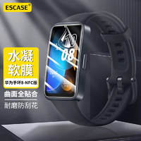 ESCASE 华为手环8贴膜手表水凝膜NFC版保护膜自动修复防指纹保护膜