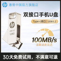 HP 惠普 手机U盘typec双接口电脑两用32G