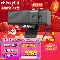 thinkplus 联想thinkplus视频会议电脑摄像头高清1080P定焦大广角内置麦拾