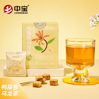 中宝超即溶手冲茶茉莉绿锡兰红鸭屎香乌龙茶冻干茶块冷热泡 鸭屎香乌龙茶