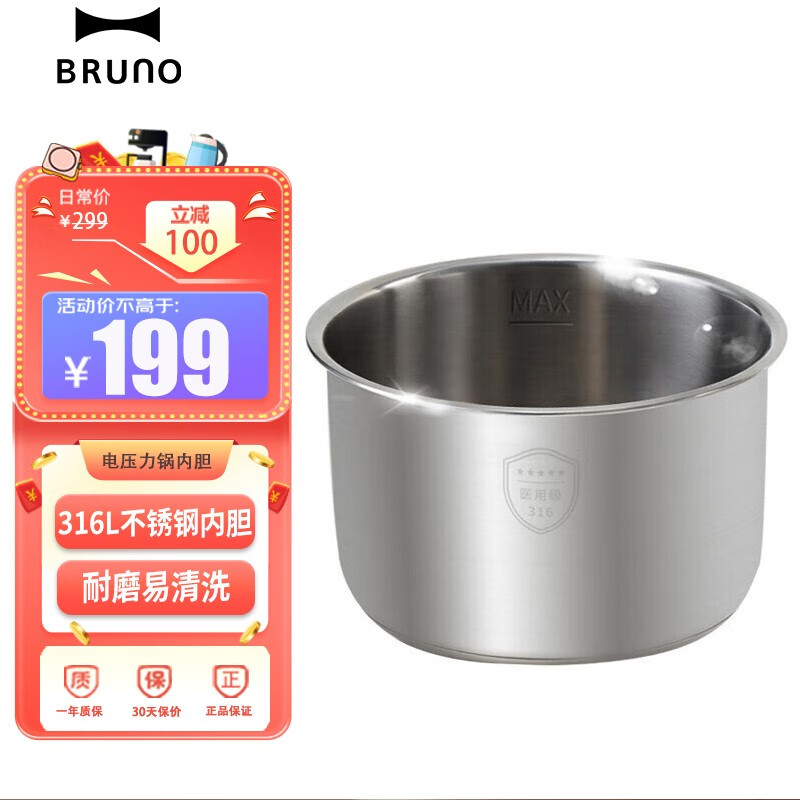 BRUNO电压力锅3L高压锅全自动智能家用冷泄压 煲汤煮饭煮粥多功能小容量电饭煲 送人礼品礼物 316不锈钢内胆（配件）