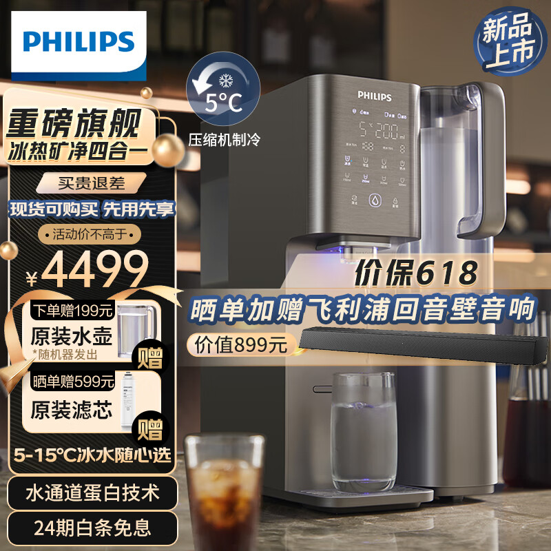 PHILIPS 飞利浦 净水器家用 冷热台式直饮机免安装净饮机