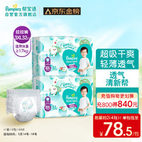 Pampers 帮宝适 清新帮 宝宝拉拉裤 XXXL64