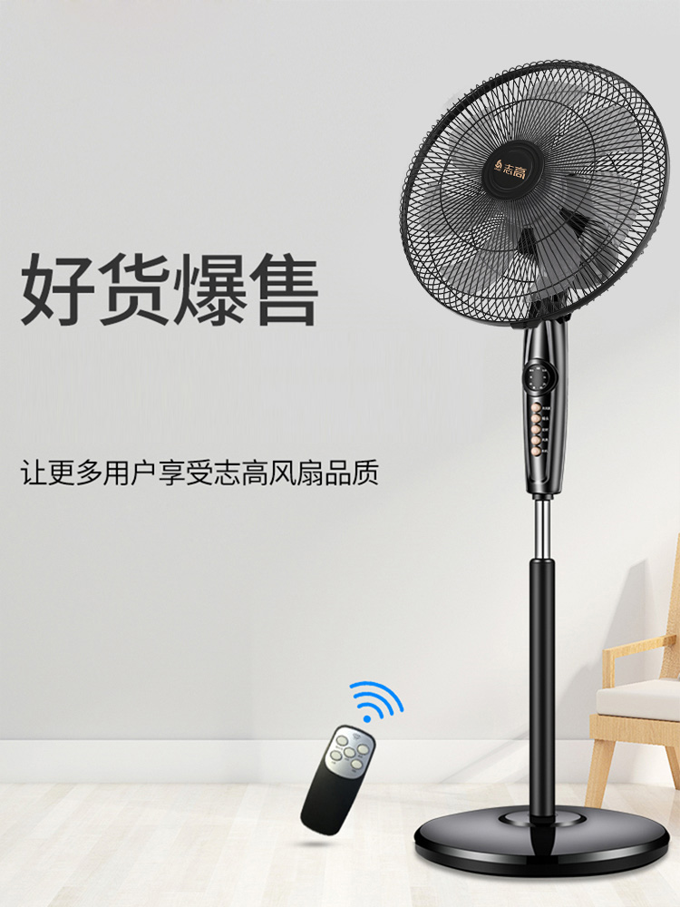 志高电风扇落地扇家用立式静音台式遥控扇宿舍摇头工业电扇大风力