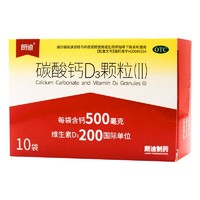 朗迪 碳酸钙D3颗粒 共50袋 儿童哺乳期女老人补钙 骨质疏松