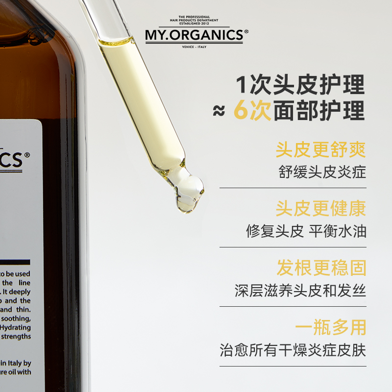 myorganics有机苦楝树油头皮止痒抗脱保湿干枯毛躁修复护发