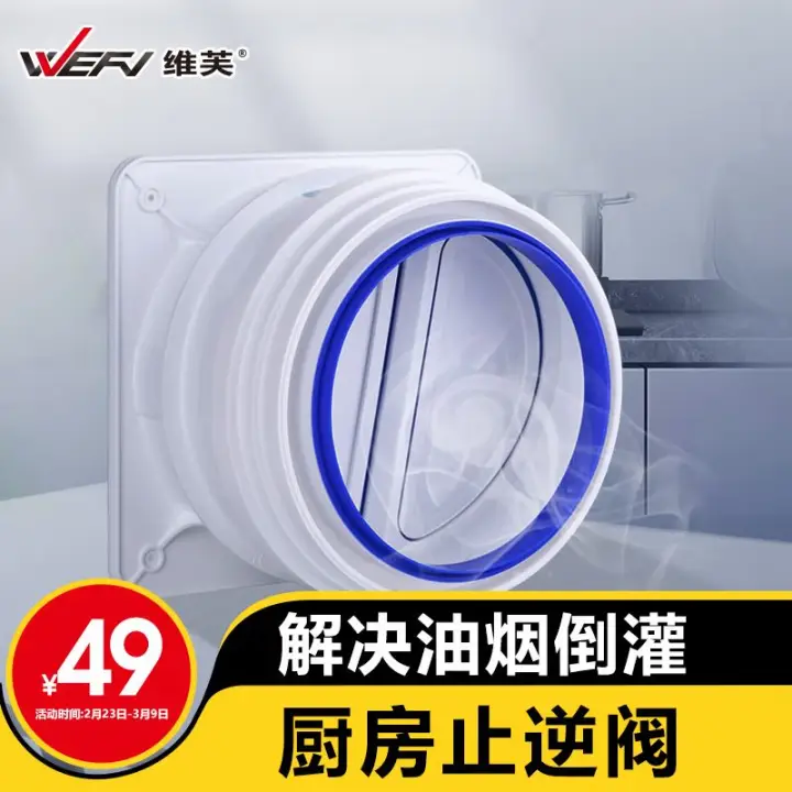 WEFV 维芙 厨房烟道全密封防味阀 公共烟道止逆阀止回阀 烟道阀