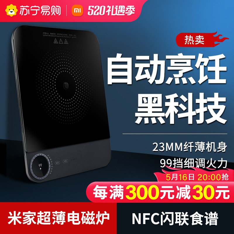 Xiaomi小米米家电磁炉超薄版家用大功率高颜值持续加热官方旗舰正品1891