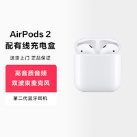 Apple 苹果 AirPods 2 入耳式蓝牙耳机配有线充电盒