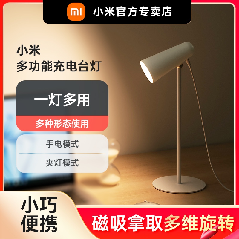 Xiaomi小米米家多功能充电台灯家用无线学习专用学生宿舍护眼阅读书桌灯