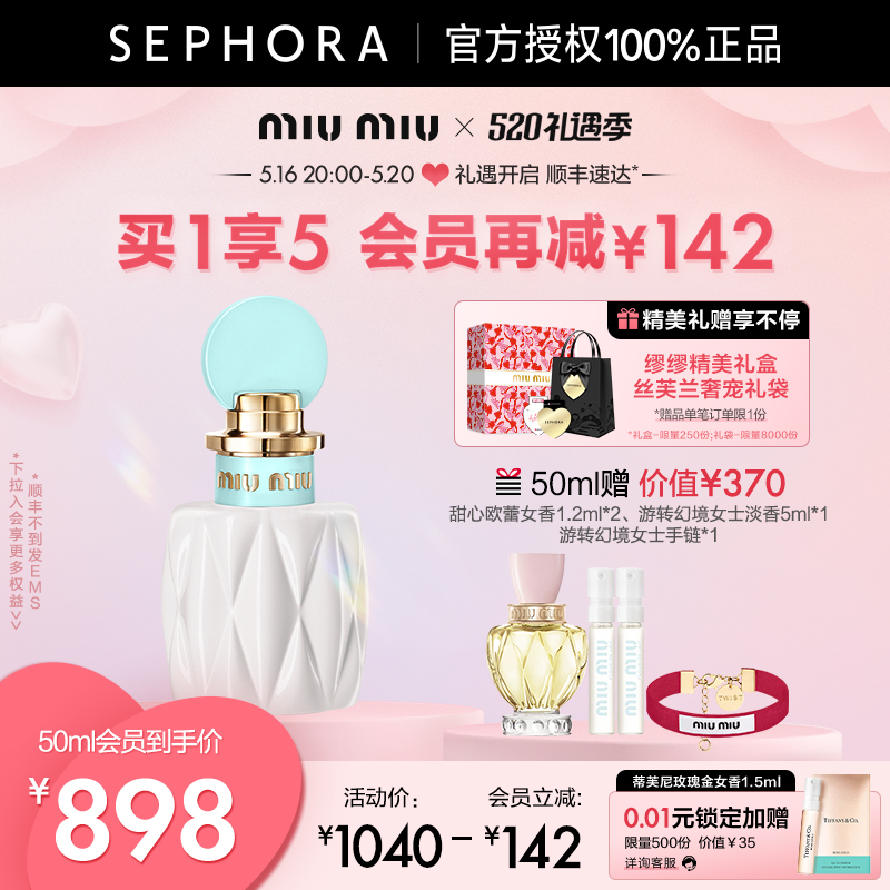 MIU MIU 缪缪 miumiu/缪缪甜心欧蕾女士香氛清新自然花香调香水