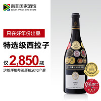 SARONSBERG 西拉子干红葡萄酒2016 单支装750ml