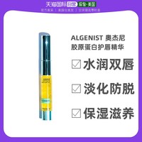 ALGENIST 美国直邮Algenist奥杰尼Genius胶原蛋白护唇精华10ml淡化唇纹去皮