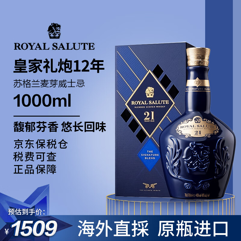皇家礼炮（Royal Salute）皇家礼炮/苏格兰威士忌进口洋酒  1000ml【有码有盒】