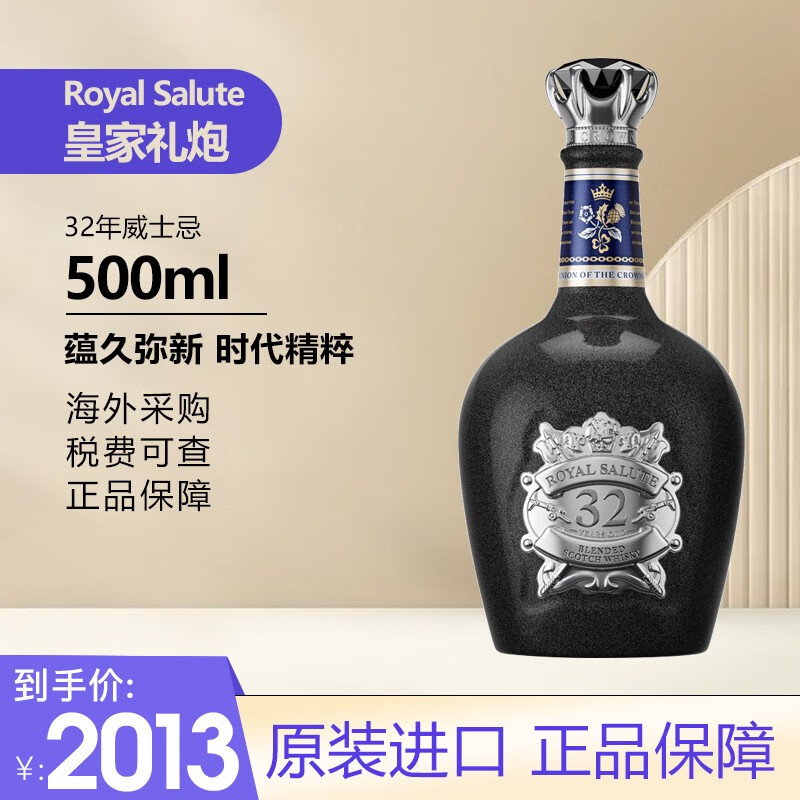 Royal Salute皇家礼炮32年 苏格兰威士忌进口洋酒调和型 500ML 皇家礼炮32年500ml