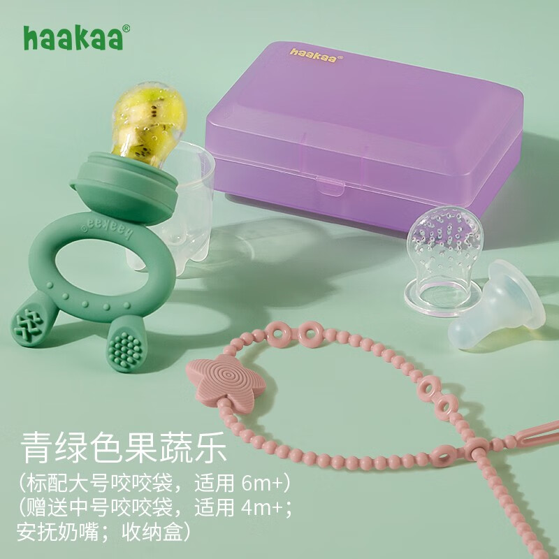 哈咔（haakaa）婴儿牙胶咬果蔬咬咬乐水果咬咬袋+硅胶防丢绳防掉链玩具挂带套装 大兔头青绿色+小海星防丢绳