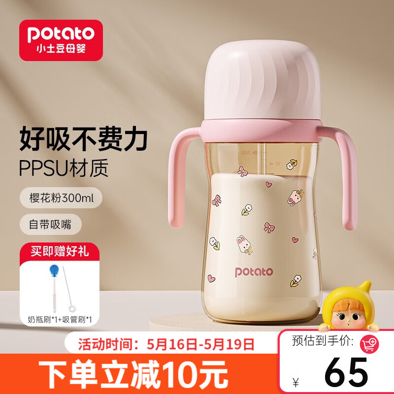potato 小土豆 6个月以上奶瓶宝宝喝水儿童水杯带重力球ppsu奶瓶防摔牛奶吸管杯 樱花粉300mL
