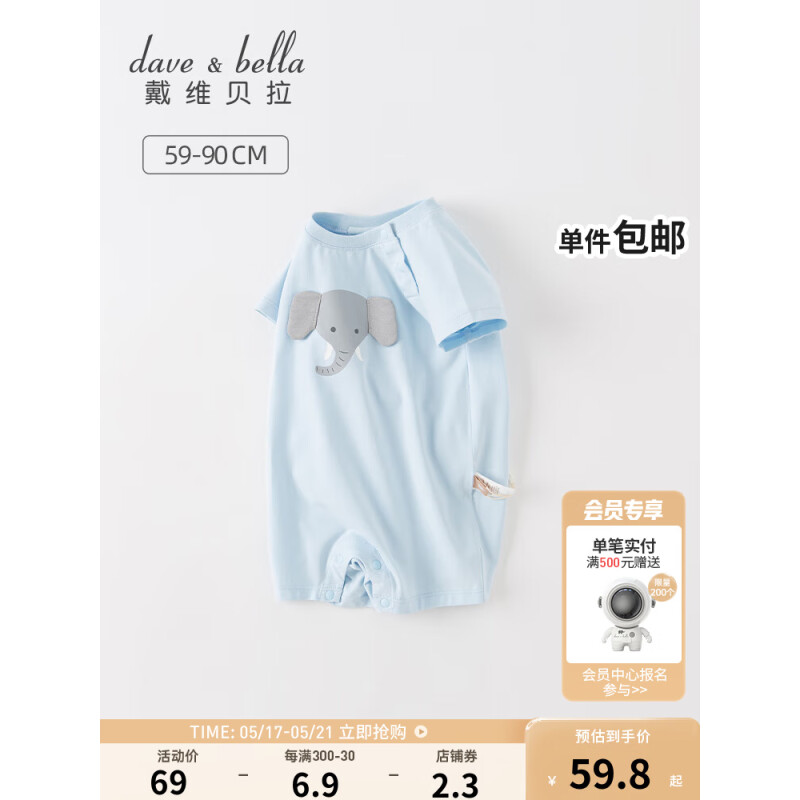 戴维贝拉 DAVE＆BELLA）夏季婴儿睡衣薄款宝宝衣服新生儿短袖夏天服装 浅蓝色 80cm（建议身高73-80cm）
