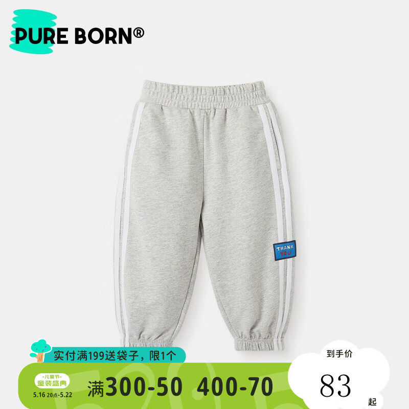 博睿恩（Pureborn）宝宝长裤春季新款婴幼儿童幼儿园运动基础百搭裤子 麻灰 100cm