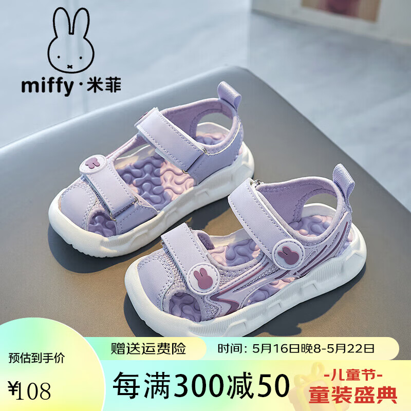 米菲（MIFFY）Miffy童鞋女童夏季镂空公主凉鞋新款包头女生宝宝透气凉鞋 浅紫 35