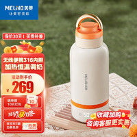 美菱（MeiLing）恒温水壶 无线便携式调奶器恒温婴儿温奶器外出冲奶神器 保温杯 MUH-ST024A