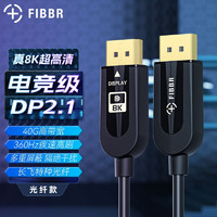 菲伯尔（FIBBR）DP线2.1版带认证240Hz电竞显示器电脑主机显卡兼容2.0/1.4接口 3米