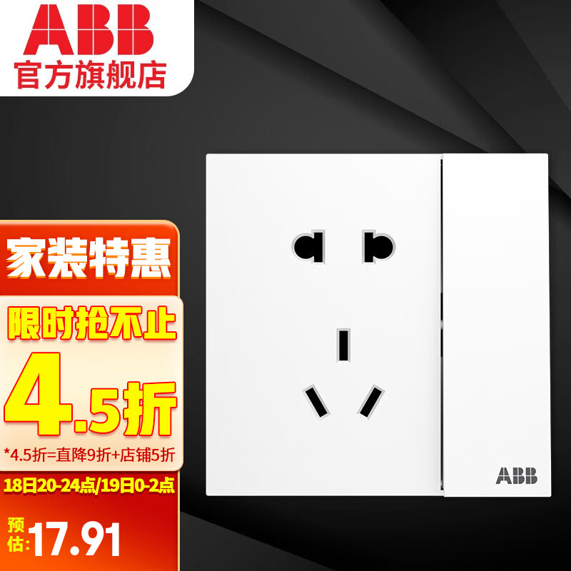 ABB 盈致系列 白色 五孔带开关（可单独控制灯）*五只